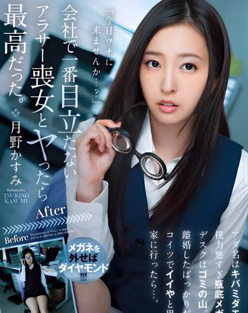 Tsukino Kasumi